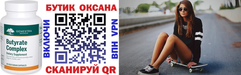 БУТИРАТ оксана  где продают   Волжский 