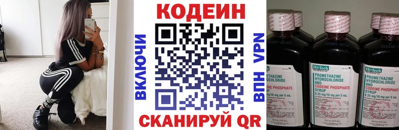 Codein напиток Lean (лин)  Волжский 
